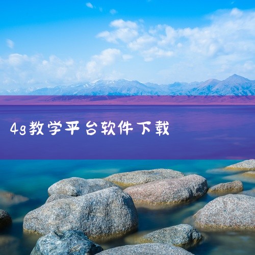 https://pan.baidu.com/s/1GFnDwfAYcv7BpqS0BY1VcQ?pwd=9s5r 觉晓教育app官方下载 v4.53.1 安卓版是一款专业的学习效率工具，致力于帮助用户|